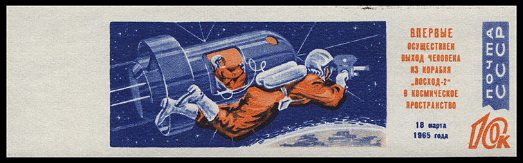 http://www.fandom.ru/about_fan/stamps/ussr_1965_voshod_2_mi_3032b.jpg